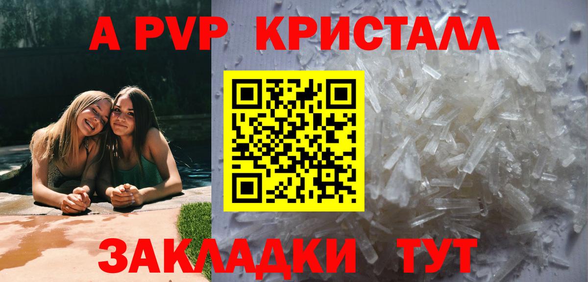 APVP  Будённовск  Alfa_PVP кристаллы  A PVP мука  Альфа ПВП VHQ 