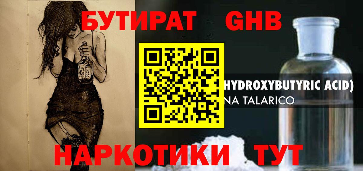 БУТИРАТ  Будённовск  БУТИРАТ GHB 