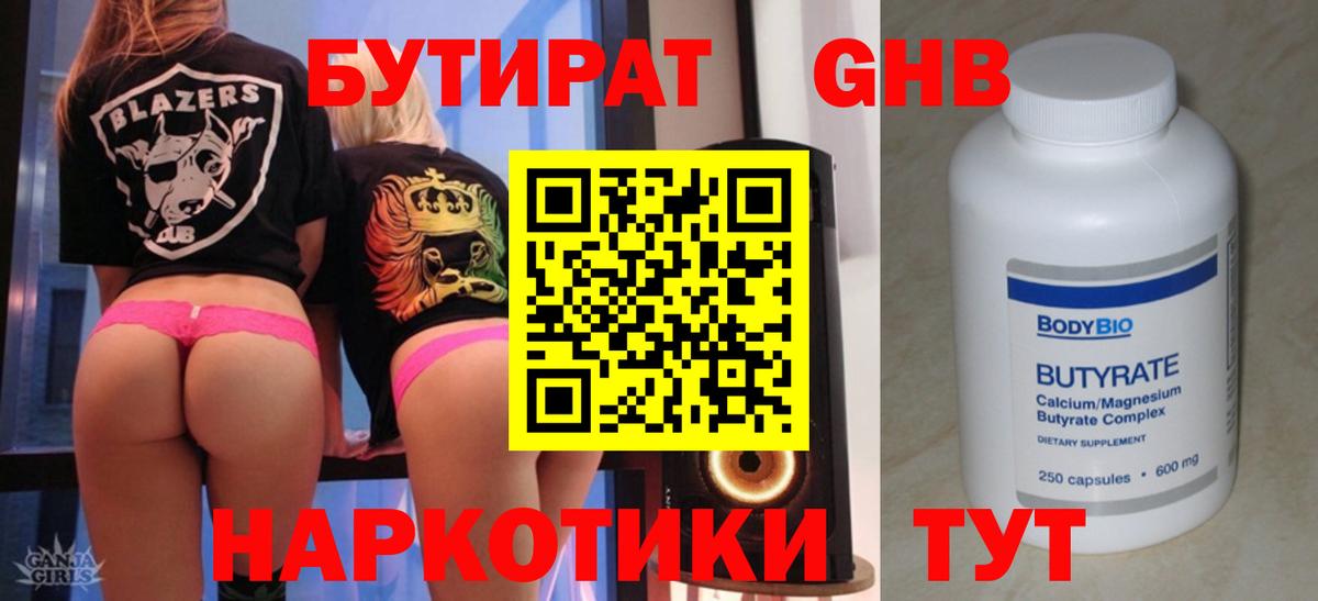 Будённовск  БУТИРАТ бутик  Бутират  Вход с VPN 