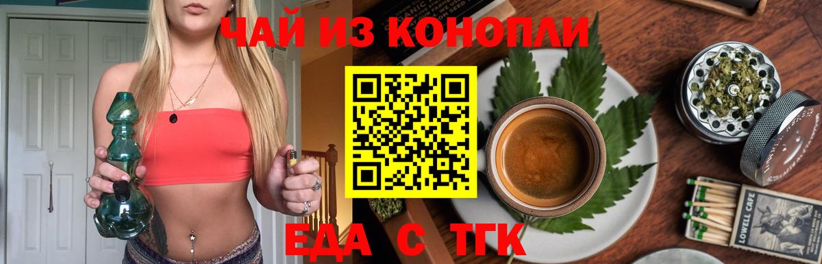 Будённовск  Печенье с ТГК марихуана  Вход с VPN 