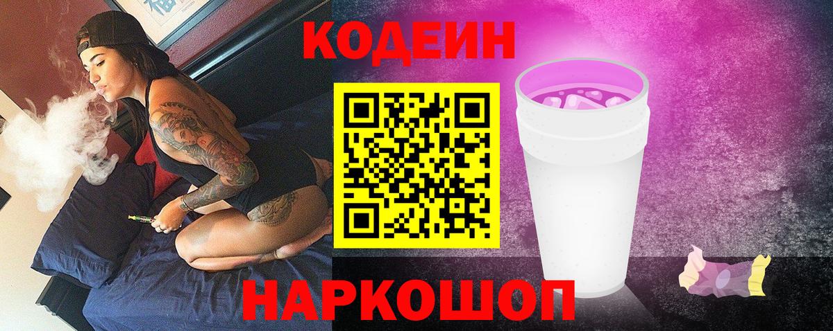 Codein Purple Drank Будённовск