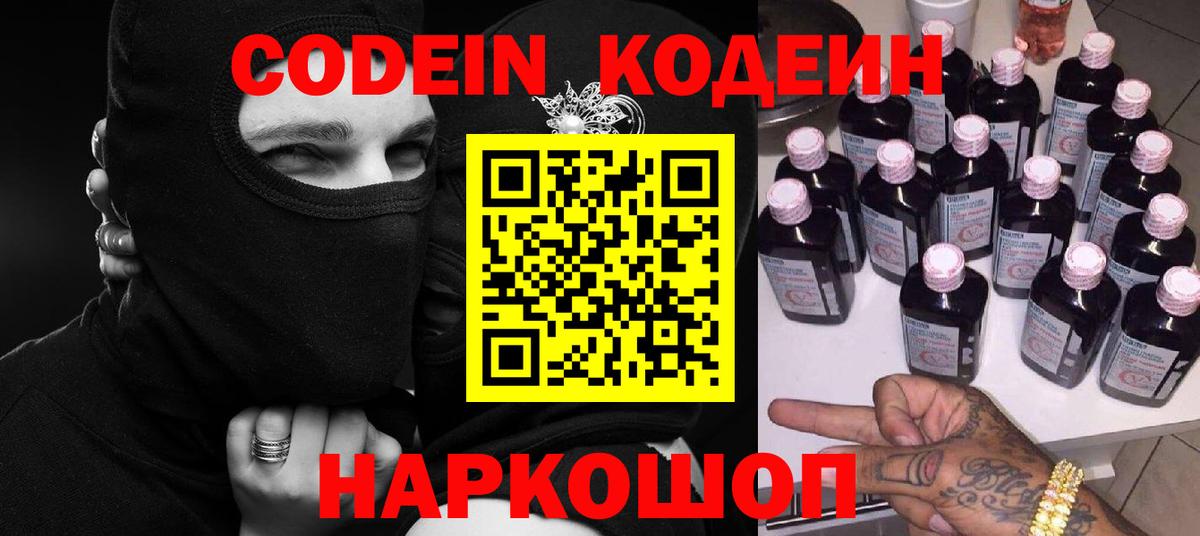 Кодеиновый сироп Lean напиток Lean (лин) Будённовск