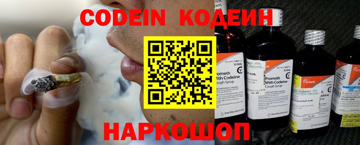 где купить наркоту  Codein напиток Lean (лин)  Вход с VPN  Кодеин напиток Lean (лин)  Будённовск 