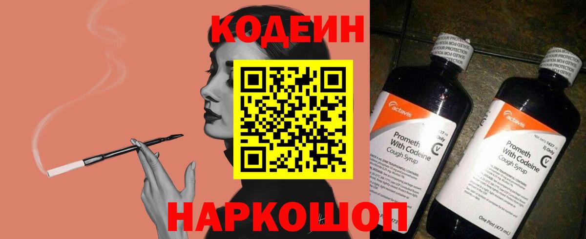 Кодеиновый сироп Lean Purple Drank  Будённовск  Codein напиток Lean (лин) 