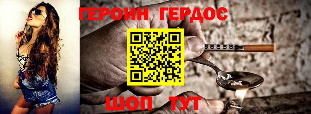 Героин хмурый  Вход с VPN  Будённовск 