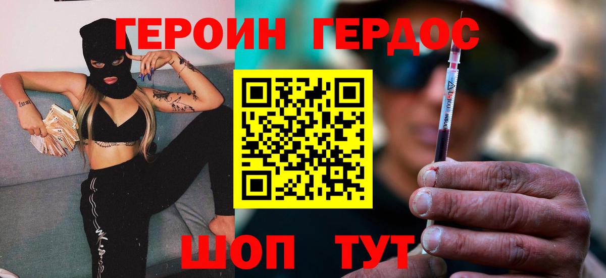 ГЕРОИН белый Будённовск