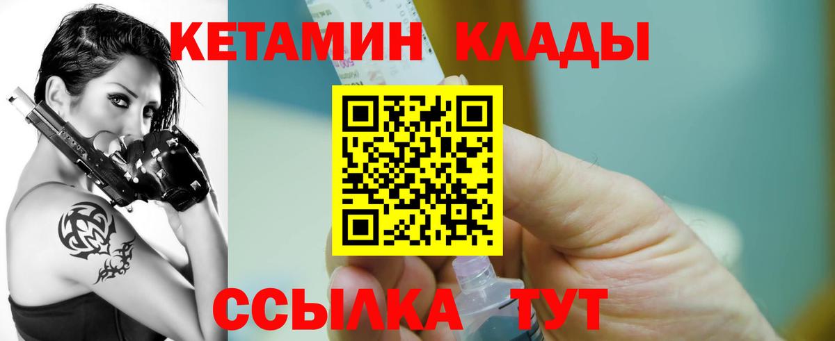 КЕТАМИН ketamine  Вход с VPN  Будённовск 