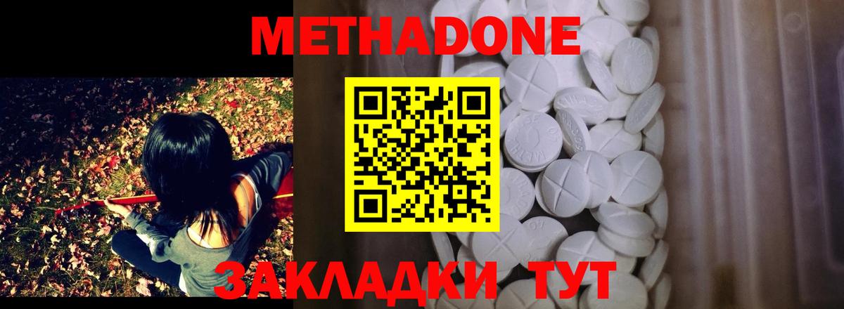МЕТАДОН methadone  Метадон methadone  Будённовск 